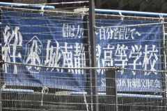 城南静岡の応援横断幕