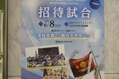 ６月８日に行われる、県立岐阜商行野球部、100周年記念招待試合のポスター